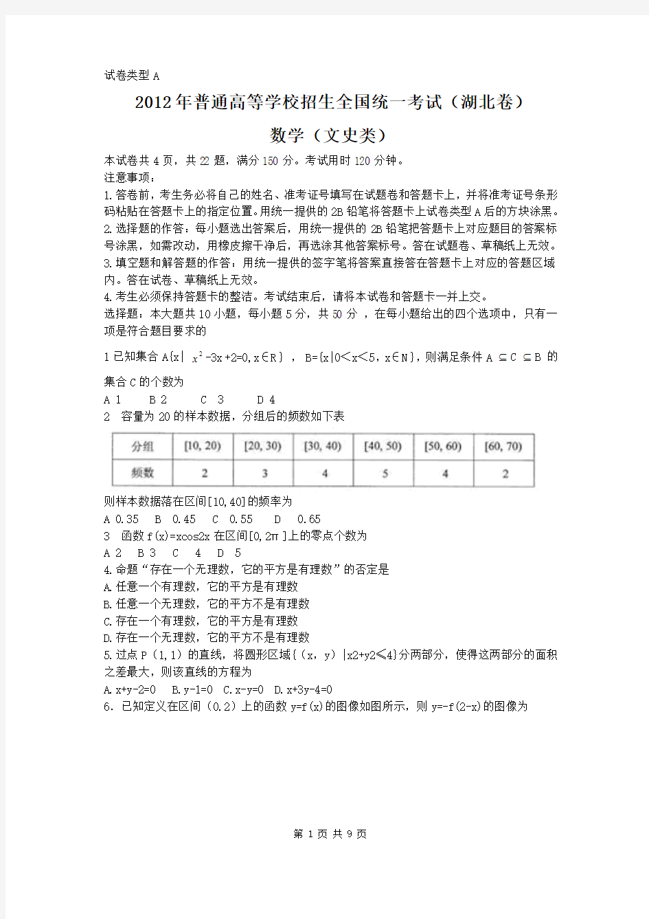 2012年高考湖北卷数学文word版含答案