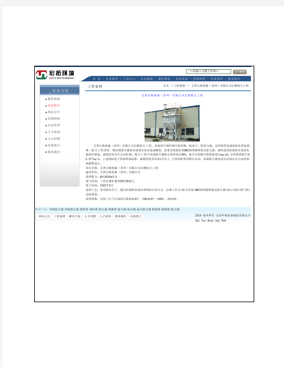 艾普尔换热器(苏州)有限公司打磨除尘工程PDF