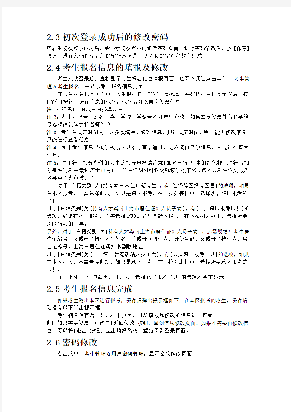 上海市中考网上报名系统
