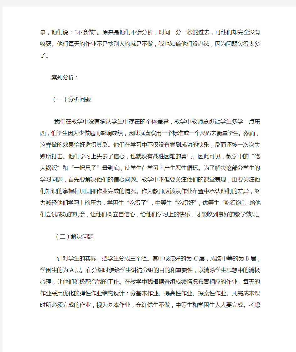 高中数学作业分层设计的实效性案例