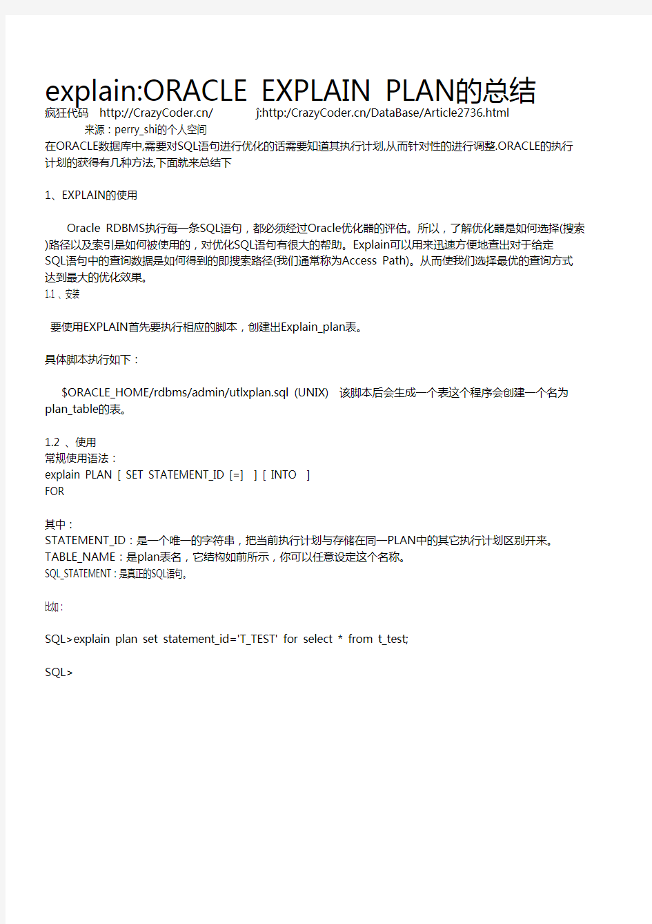 explainORACLE EXPLAIN PLAN的总结