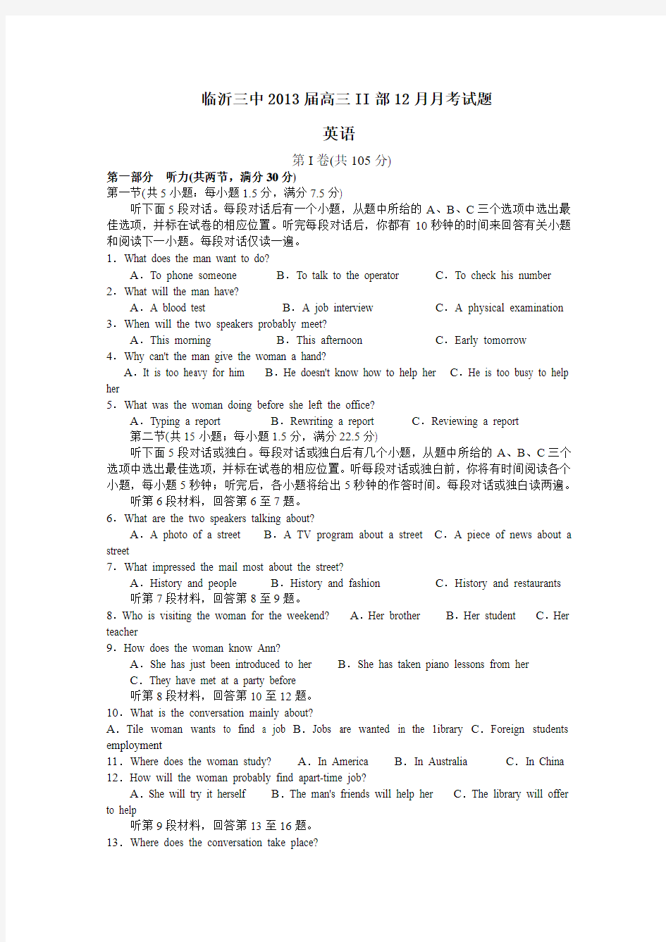 山东省临沂三中2013届高三II部12月月考英语试题 Word版含答案