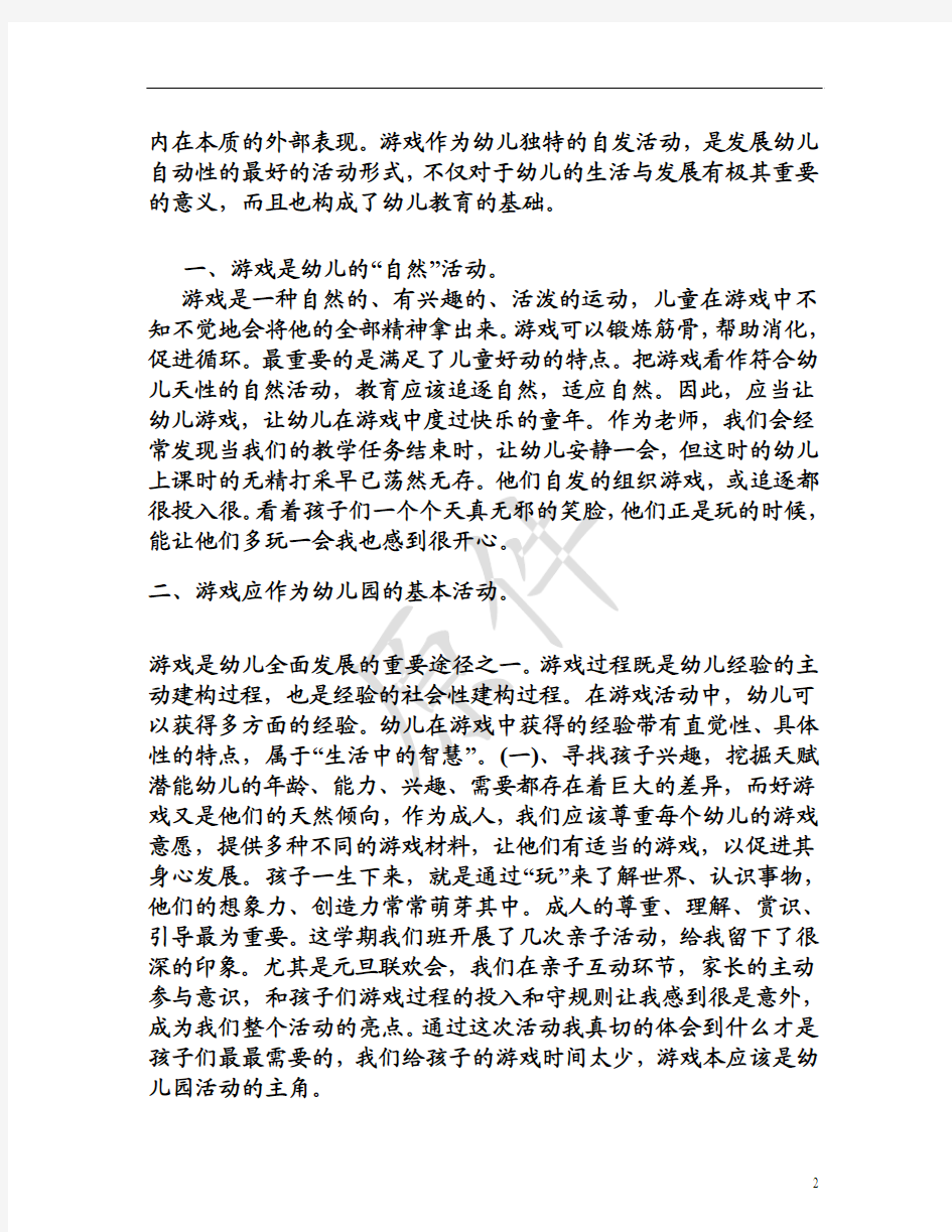 让孩子在游戏中快乐的成长