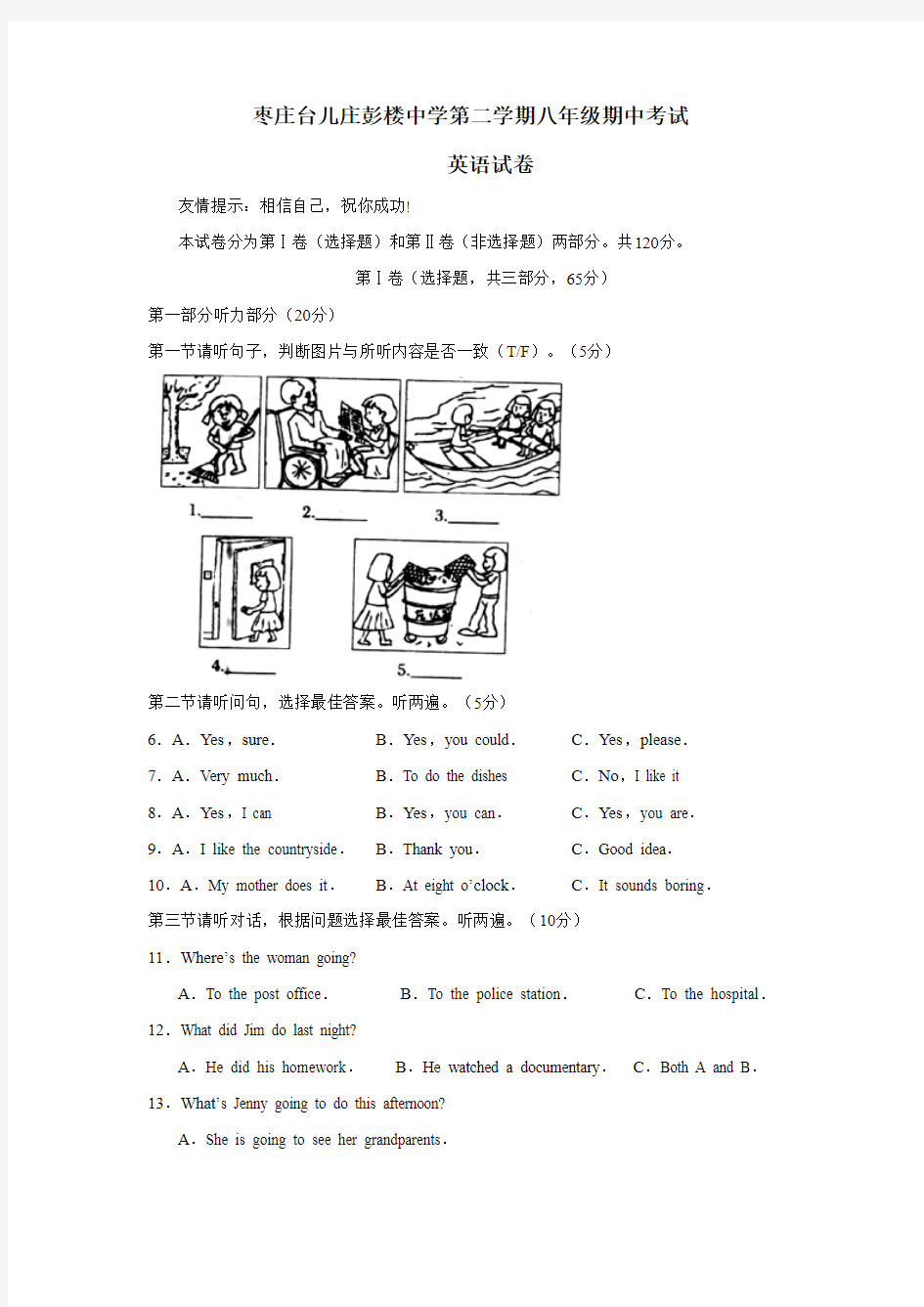 枣庄台儿庄彭楼中学第二学期八年级期中考试英语试卷及答案