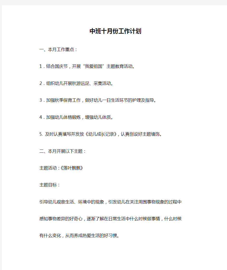 中班十月份工作计划