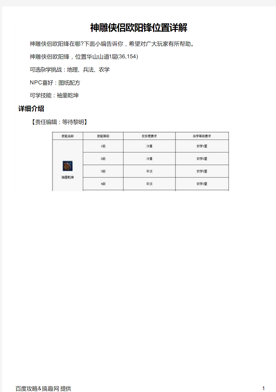 神雕侠侣欧阳锋位置详解