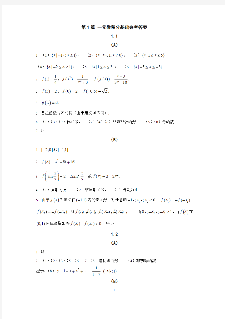 计算机数学基础参考答案