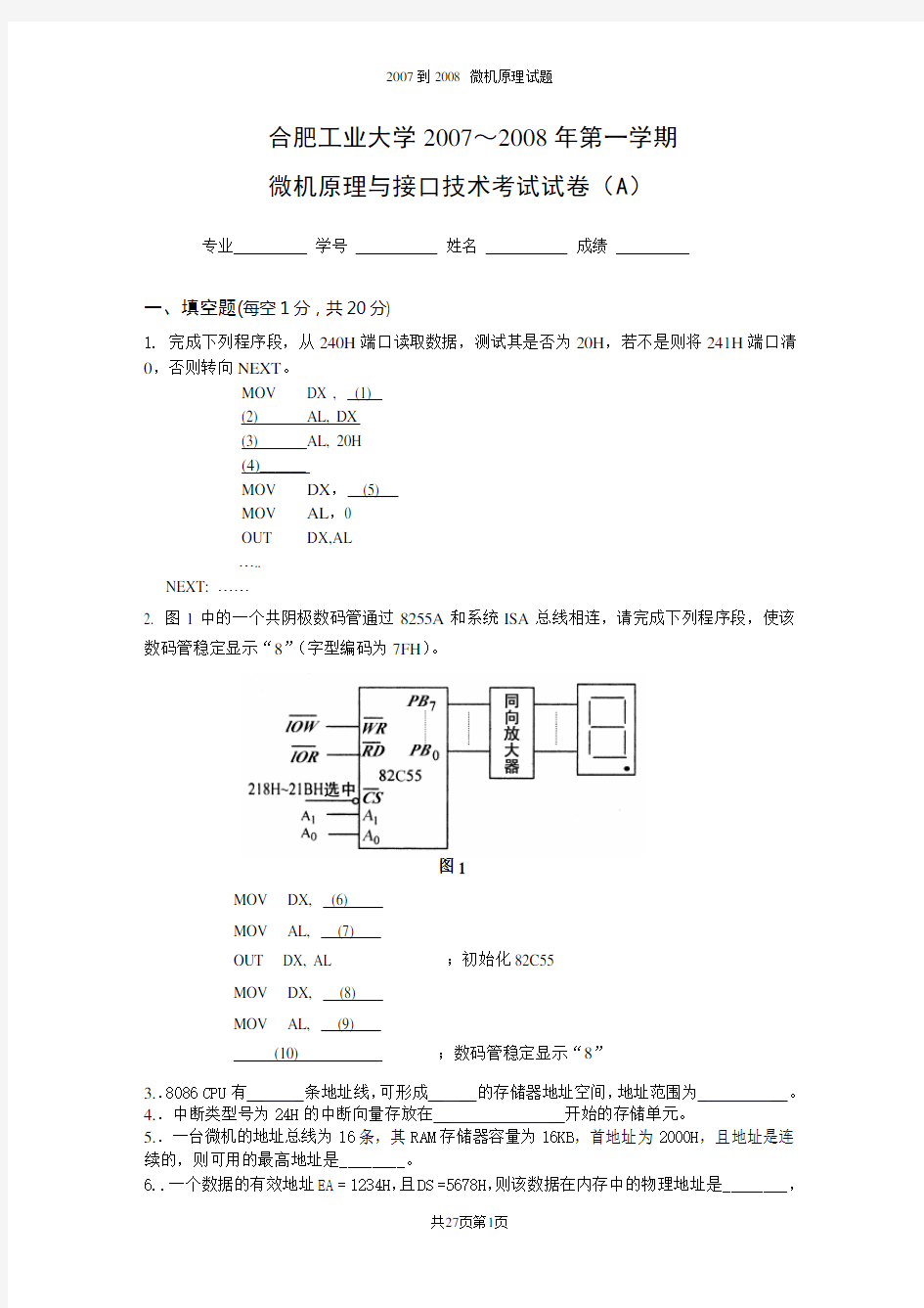 合肥工业大学-微机原理及应用试卷及答案