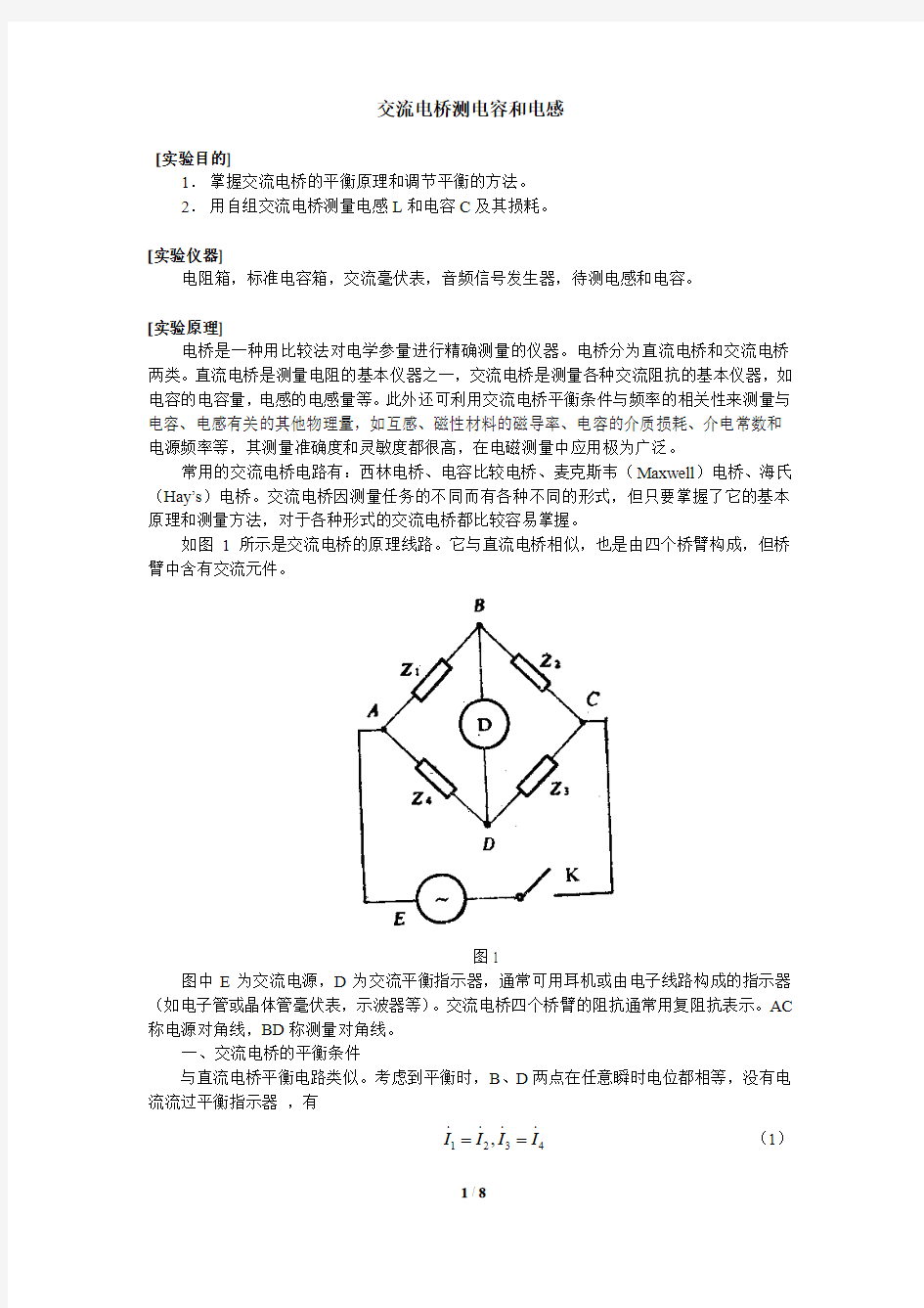 大学物理实验 交流电桥测电容和电感