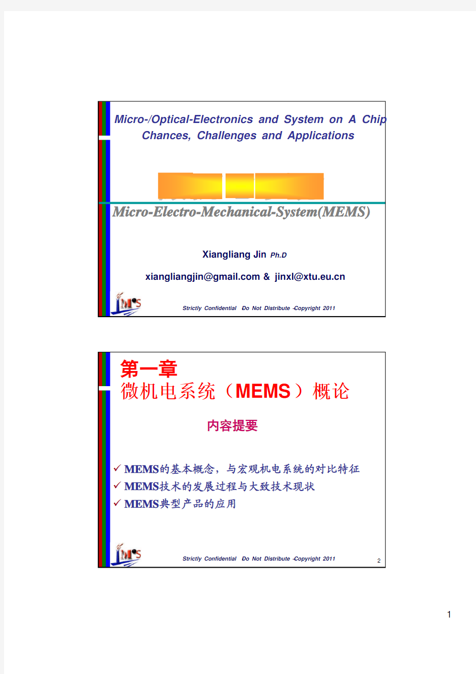 第一章 微机电系统(MEMS)概论