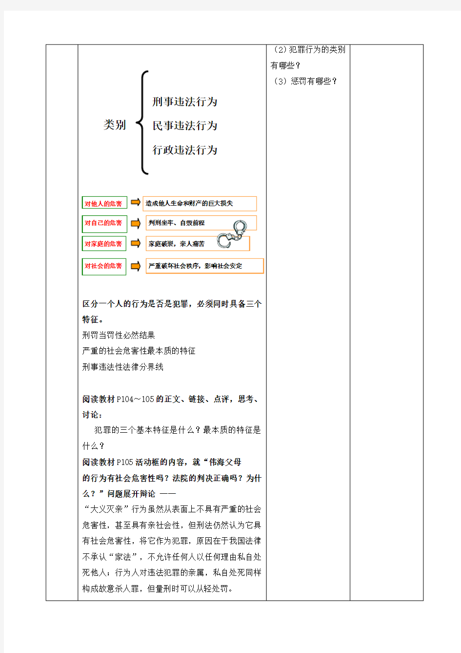 避免误入犯罪歧途