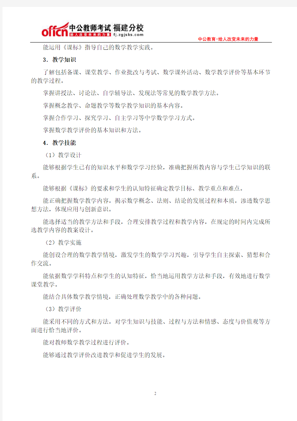 教师资格高中数学考试大纲