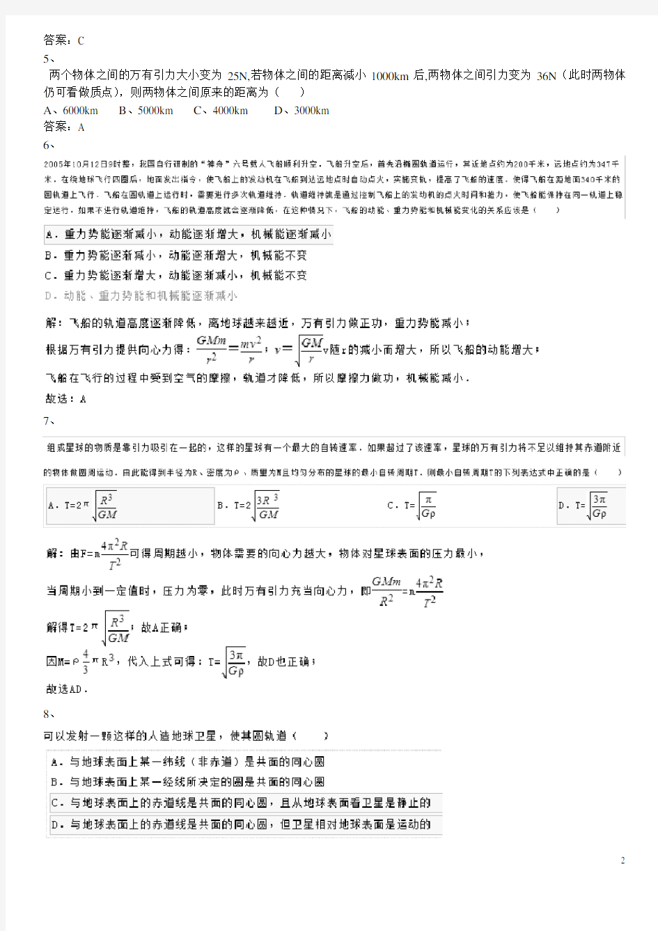 最佳高中物理必修2经典题型(附答案) 试卷 练习题 第六章万有引力与航天