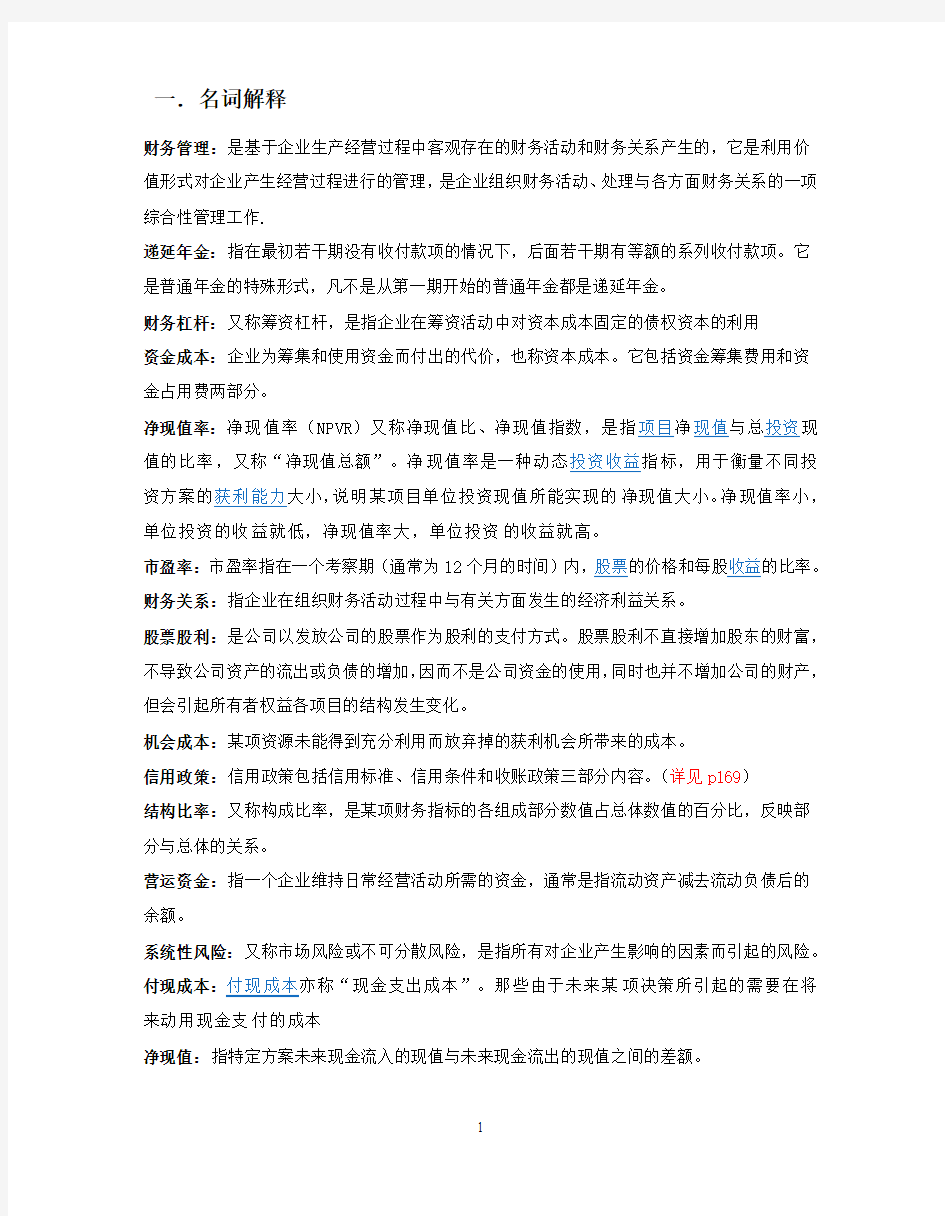 财务管理复习题 含答案