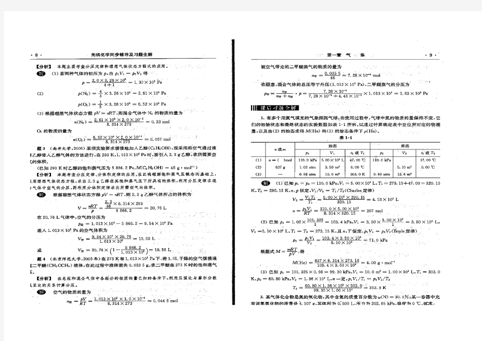 大连理工第五版第一章至第十三章_无机化学习题解答1