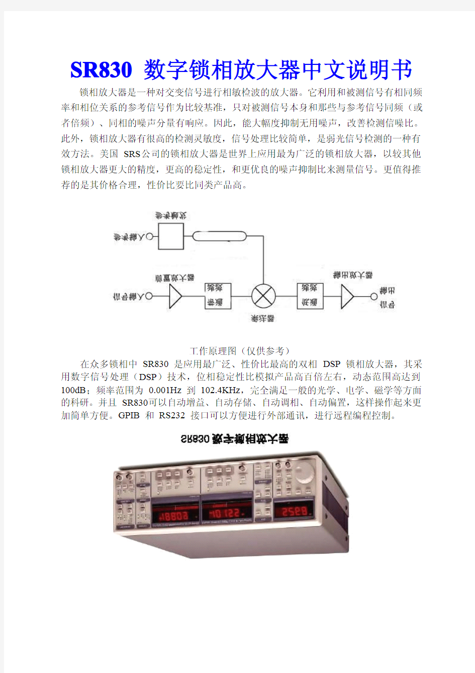 SR830数字锁相放大器中文说明书