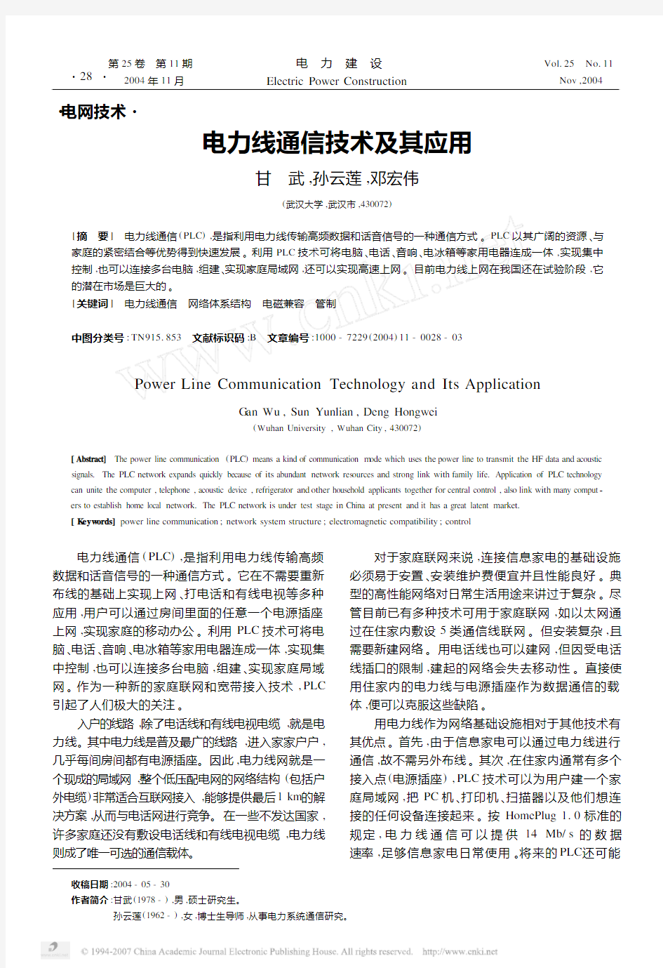 电力线通信技术及其应用