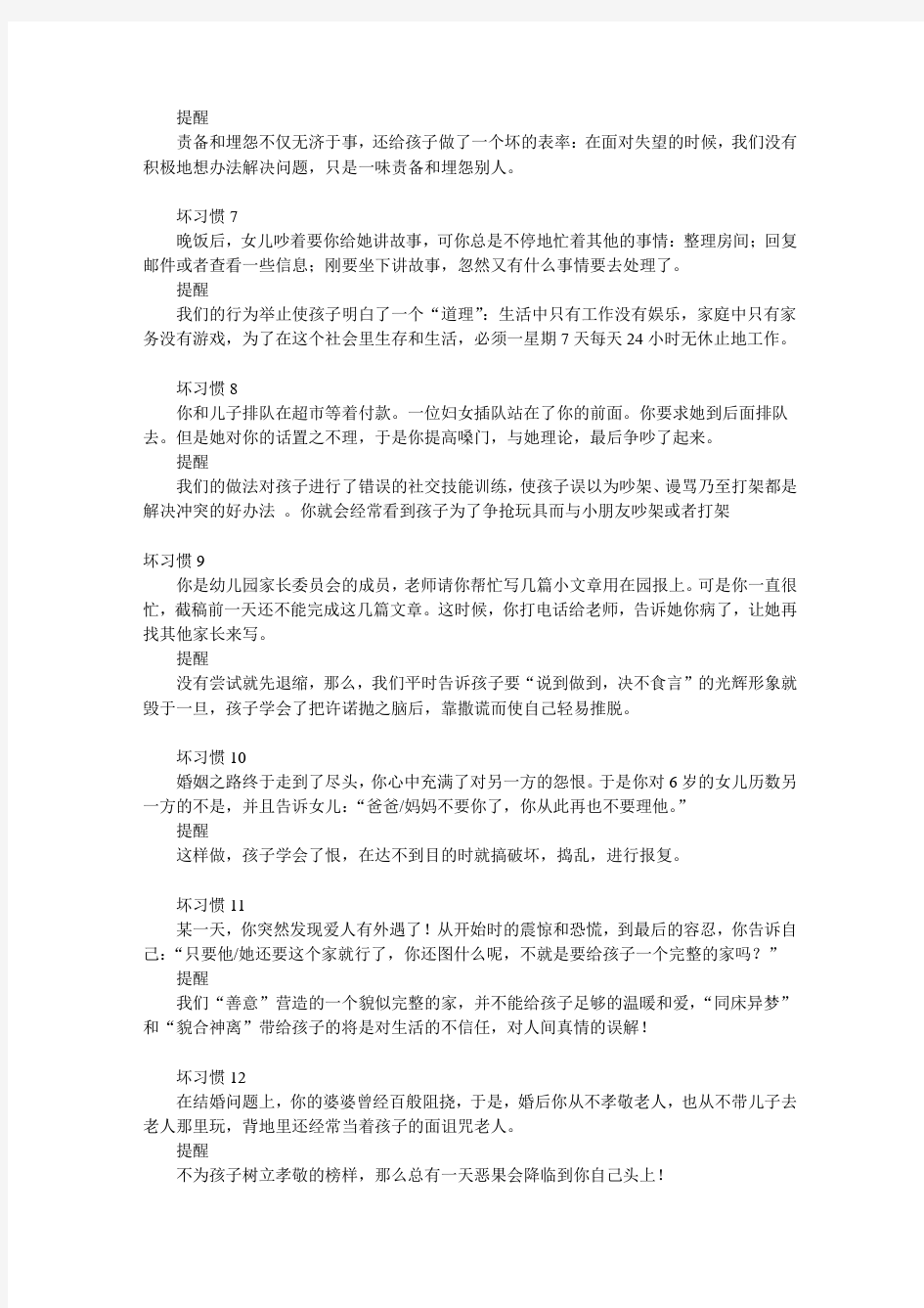 对孩子成长引起不良影响的20个坏习惯