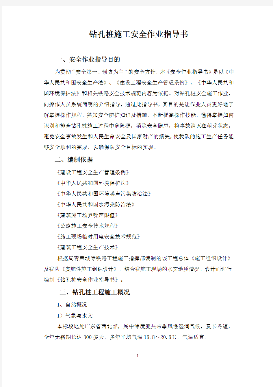 钻孔桩安全作业指导书