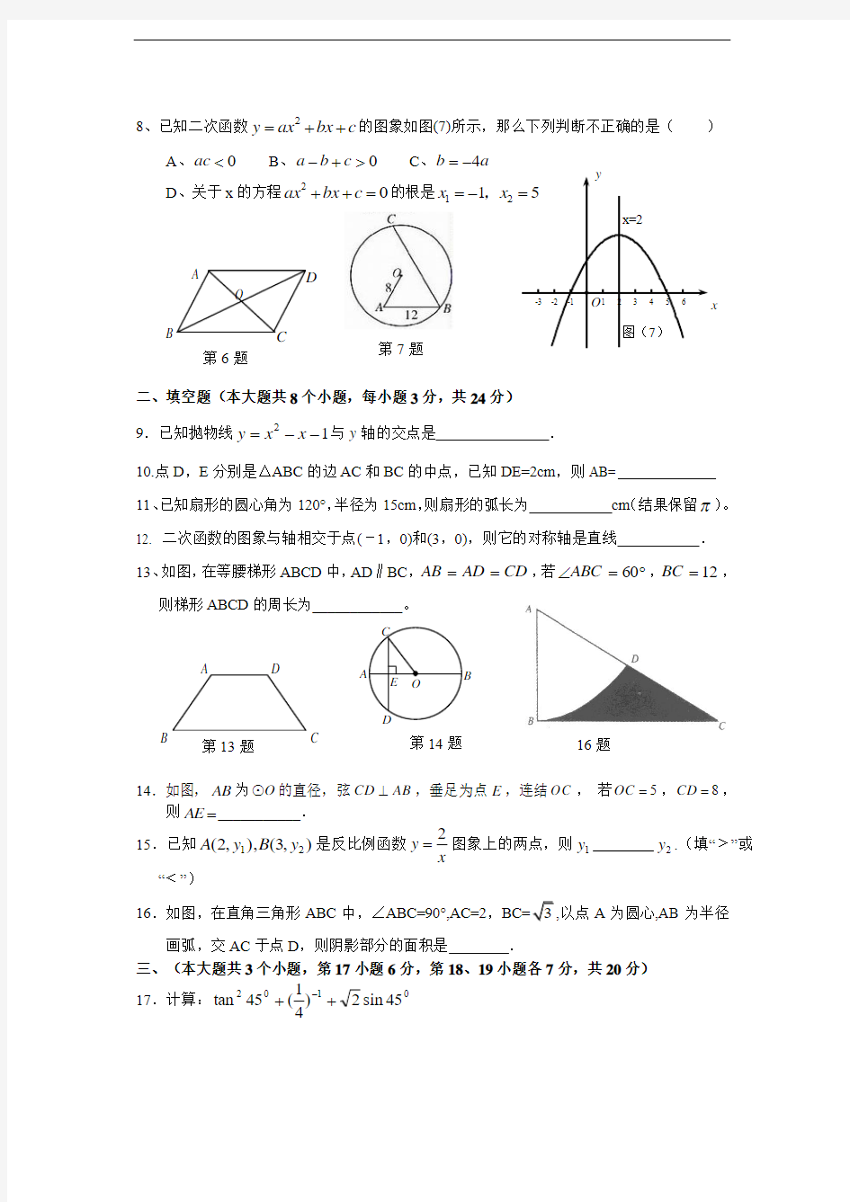 江西省九江市六中九年级第四次月考数学试卷(含答案)