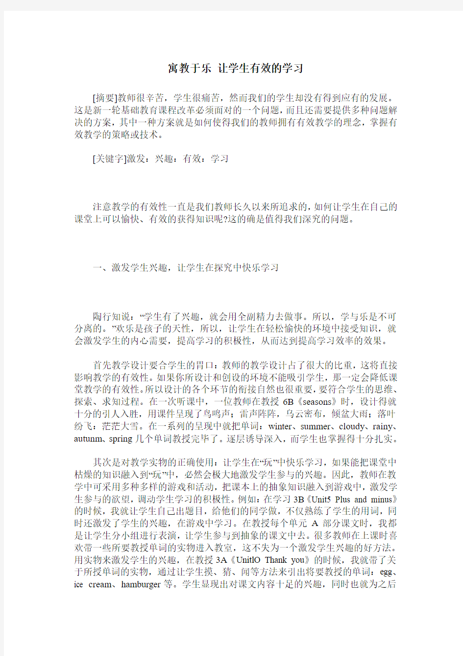 寓教于乐 让学生有效的学习