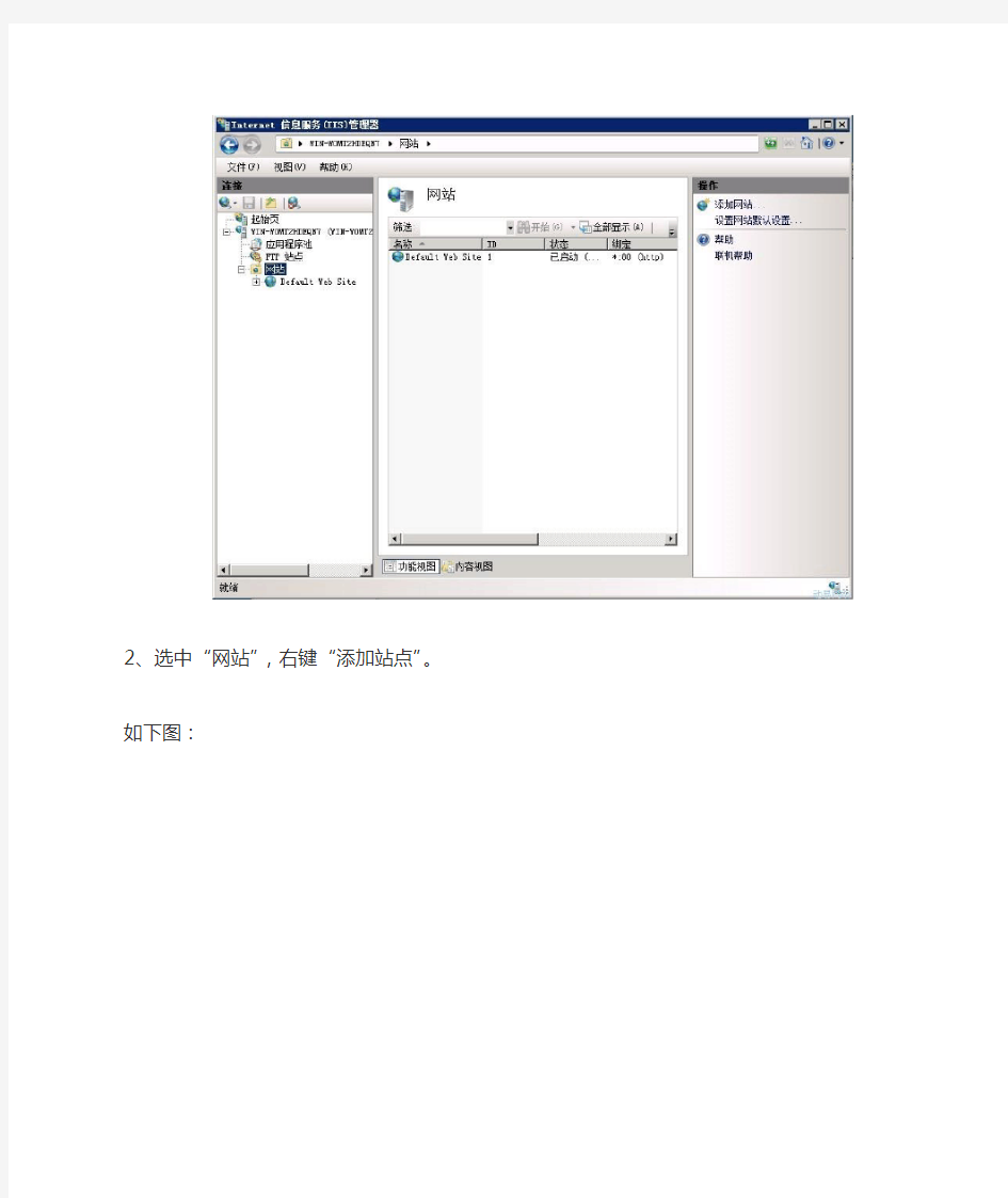 Windows 2008安装动易IIS配置