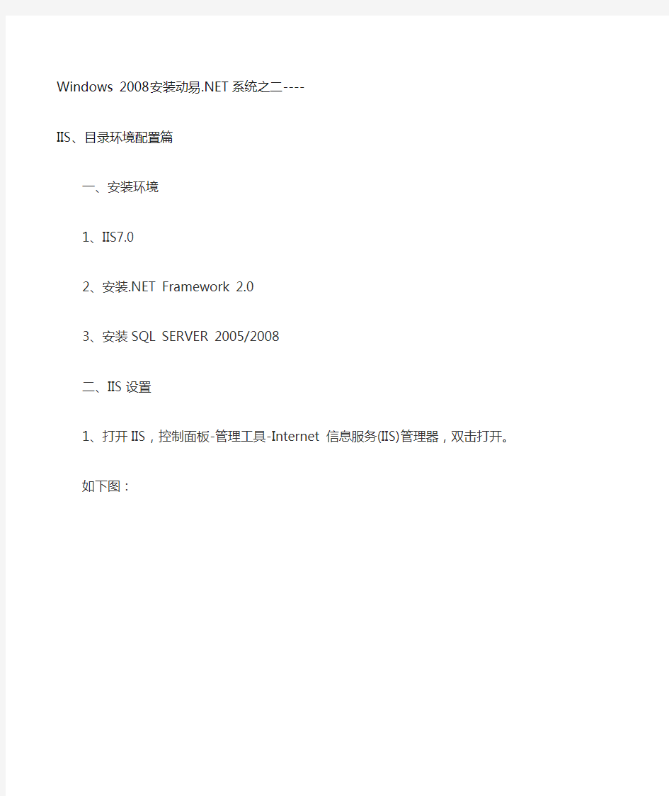 Windows 2008安装动易IIS配置