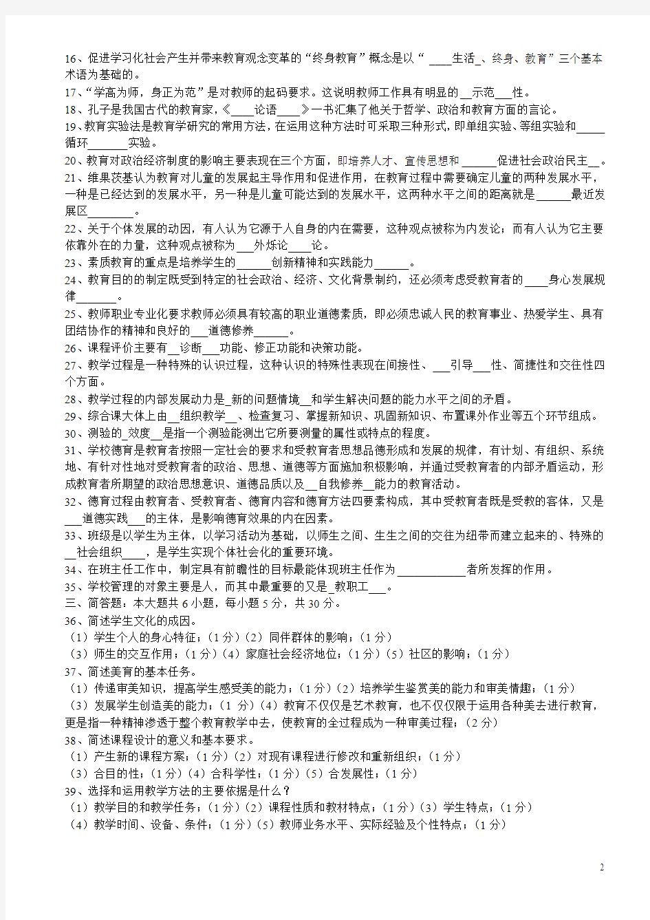 湖南省教师资格考试 中学教育学 历年试卷真题07-10