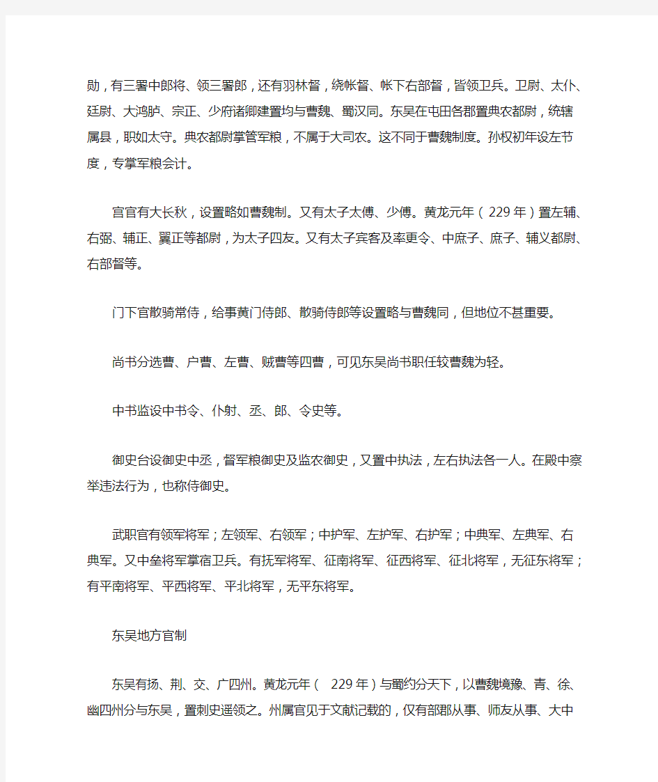 东吴国的官制划分 三国时期东吴国的官制级别