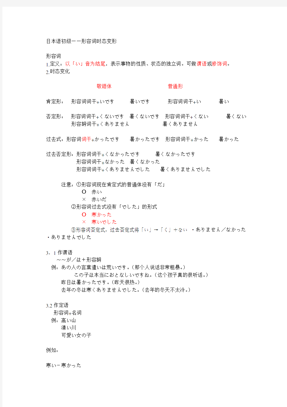 关于日语形容词变形总结及形容词词分类表