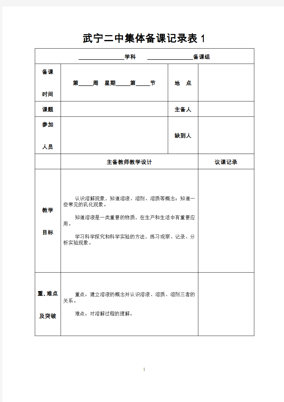 初三化学集体备课记录 定稿