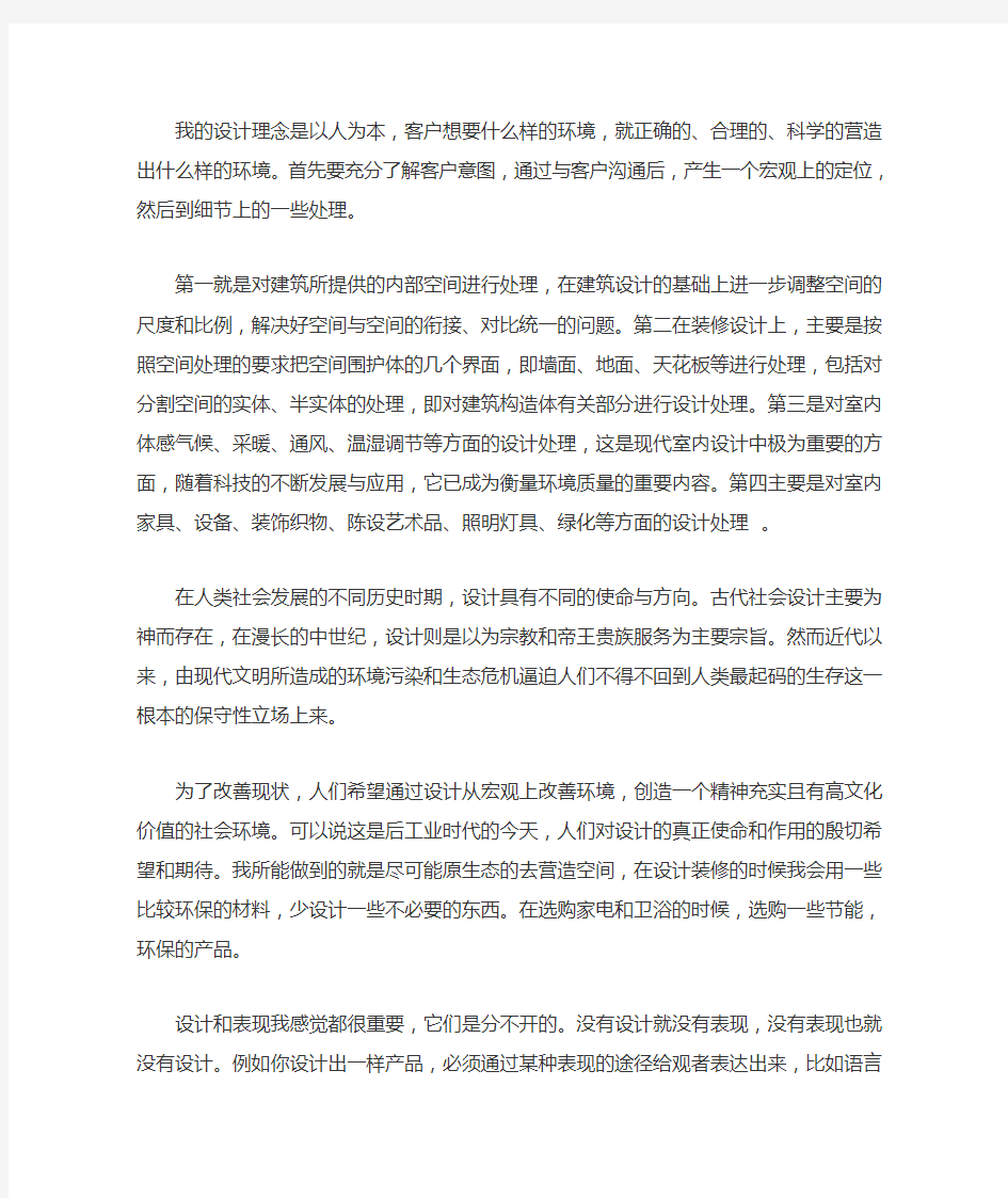 我的设计理念是以人为本