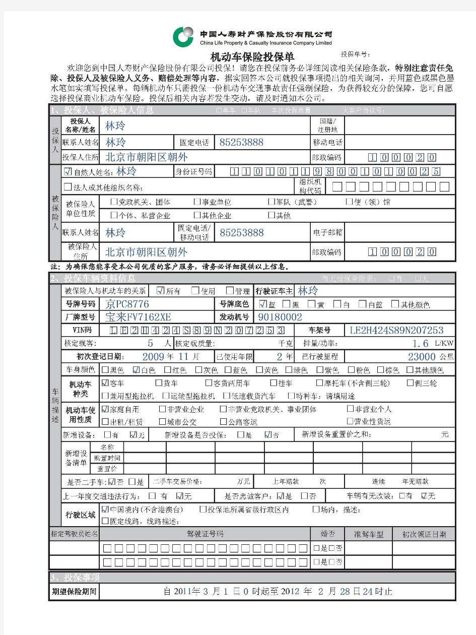 中保人寿车险保单样本