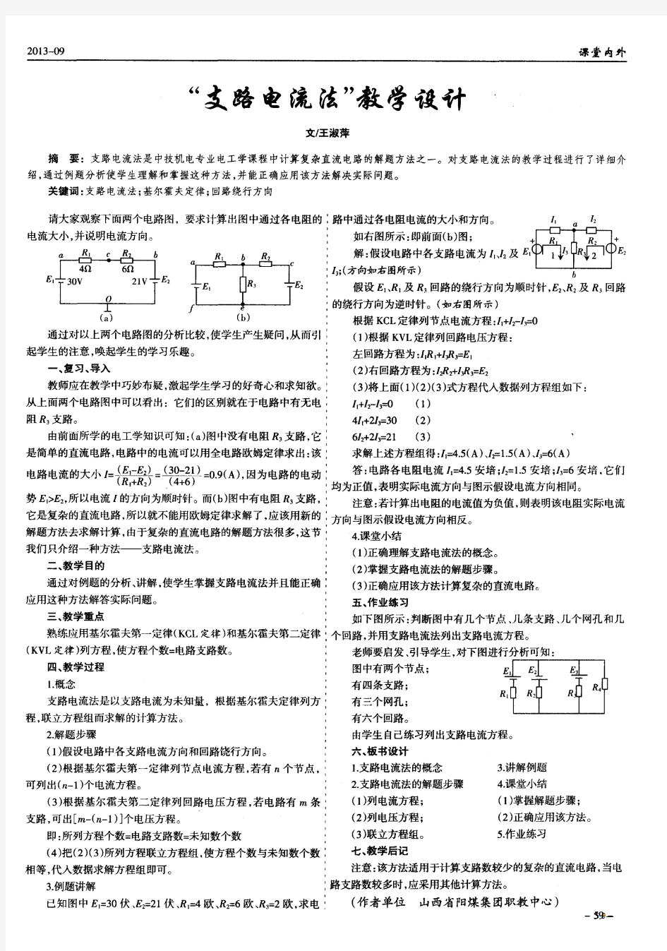 “支路电流法”教学设计