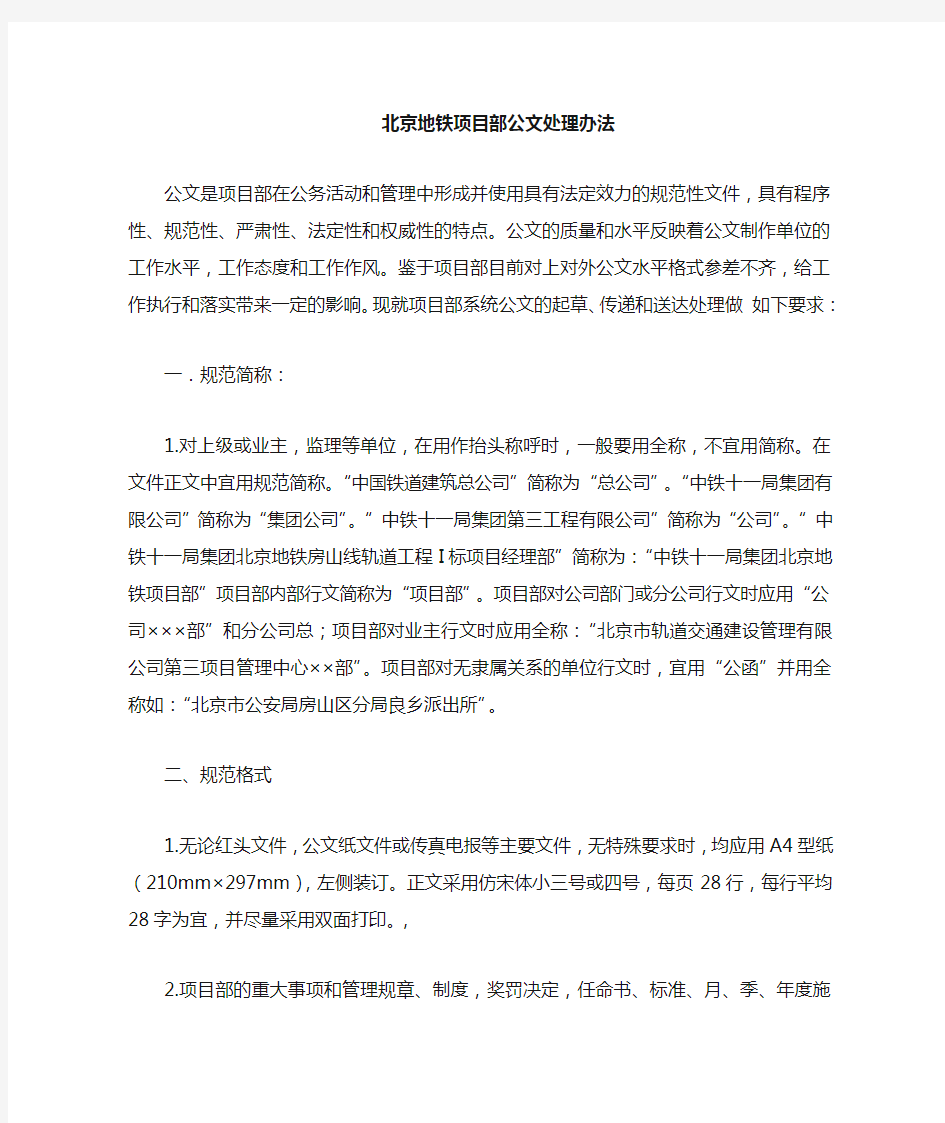 关于规范指挥部公文处理的通知