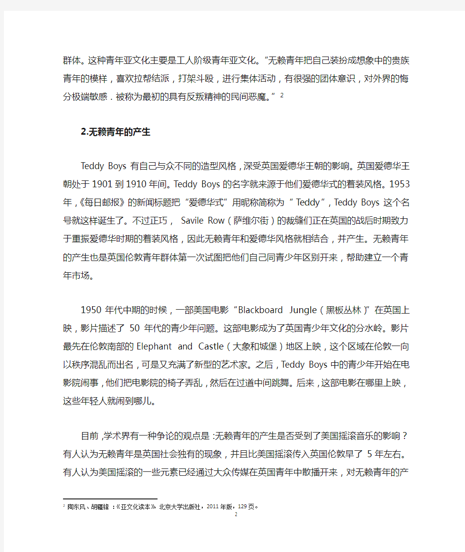 无赖青年现象中的亚文化理论分析