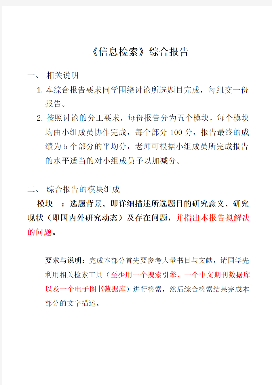 《信息检索》综合报告模板