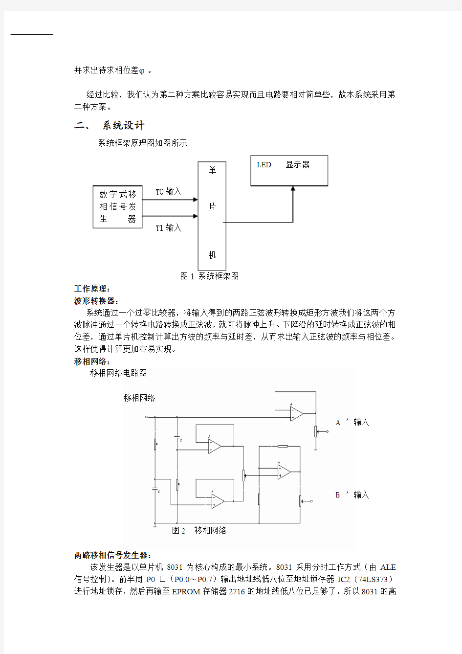 低频数字式相位测量仪(C题)