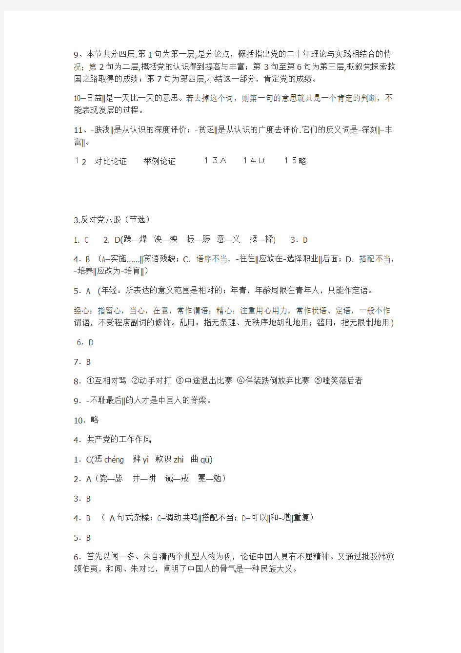 新版 北京市 朝阳区 语文 目标 目标与检测 参考答案 高二下 选修2 选修3 选修4