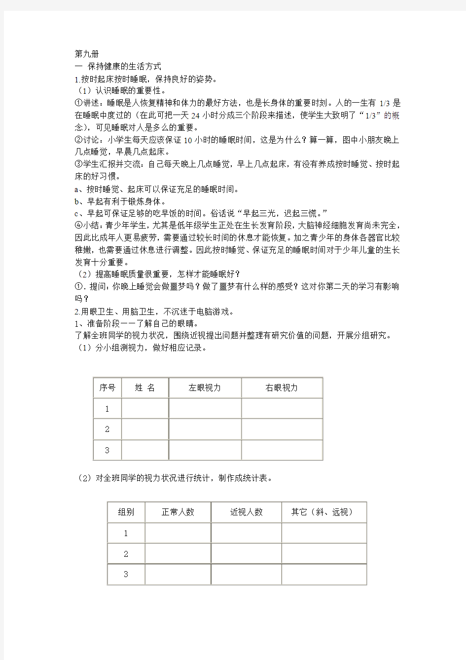 小学生行为习惯养成教育五年级