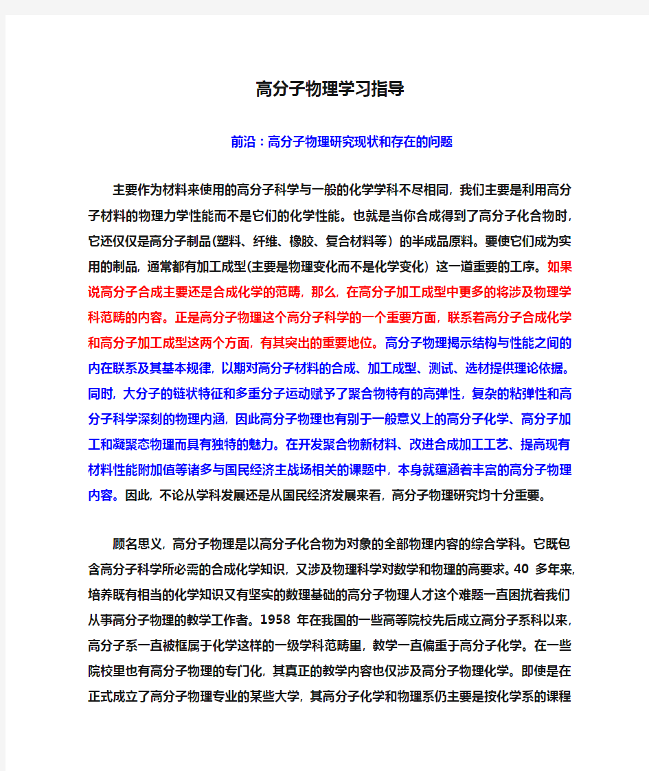 高分子物理学习指导