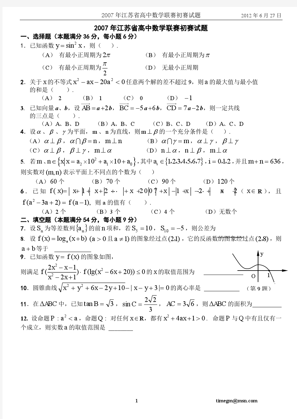 37、2007年全国高中数学联合竞赛江苏省预赛(含答案)