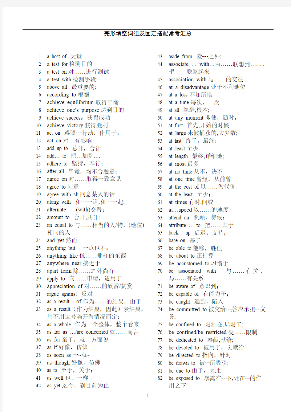 专八完形填空词组及固定搭配常考