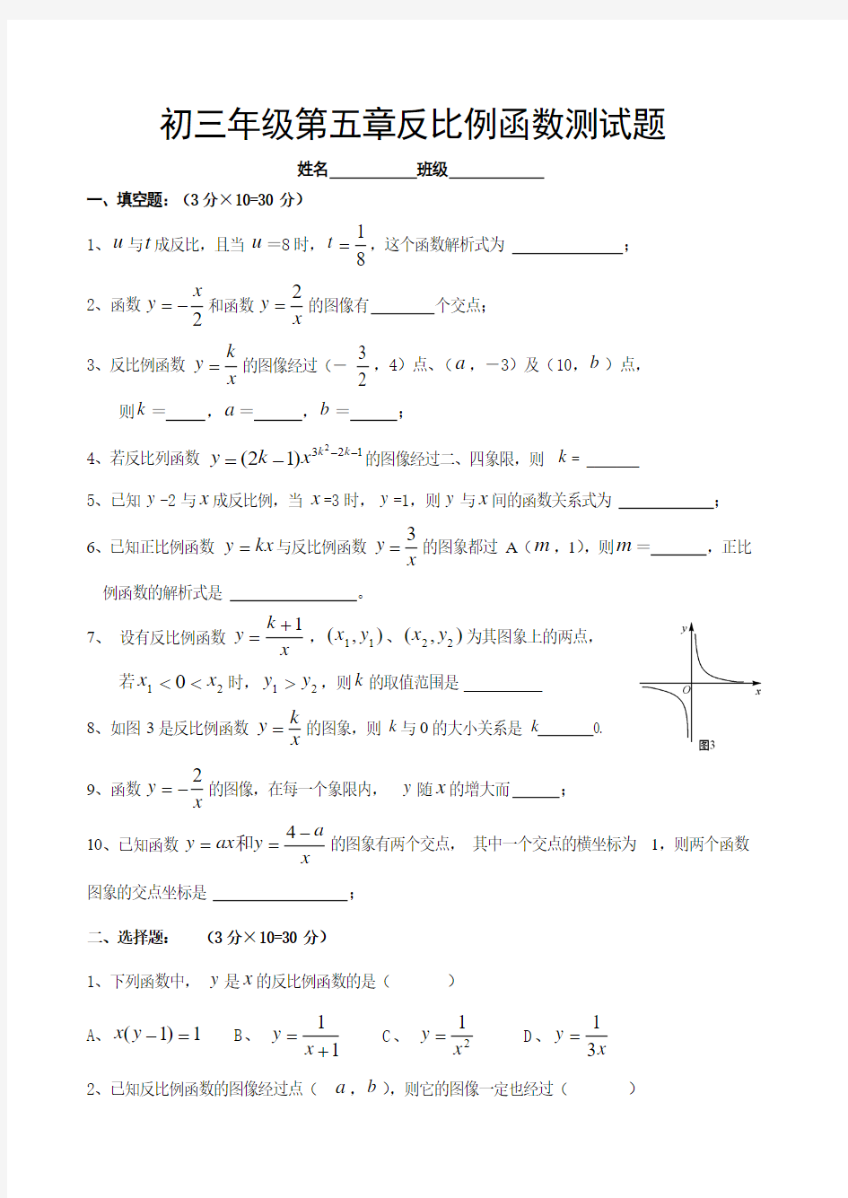 反比例函数单元测试题附答案