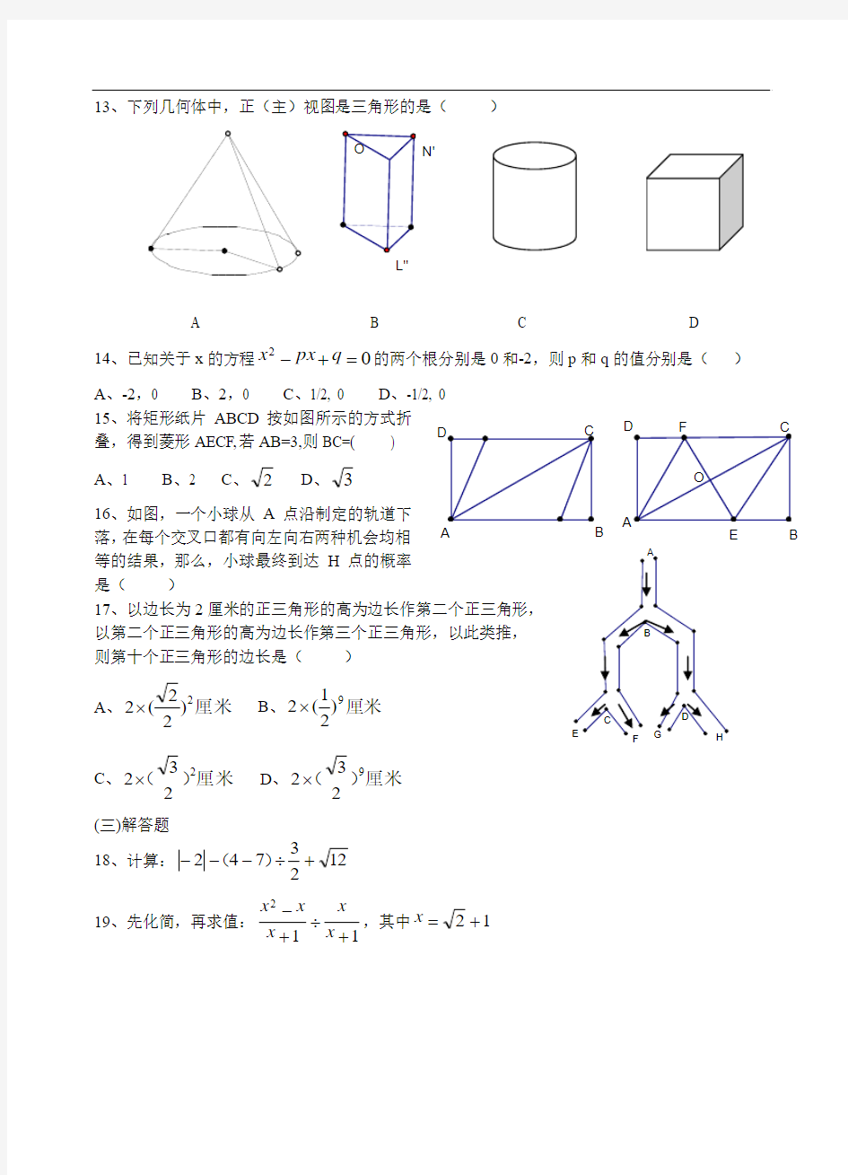 2009年江苏省中考数学模拟试卷