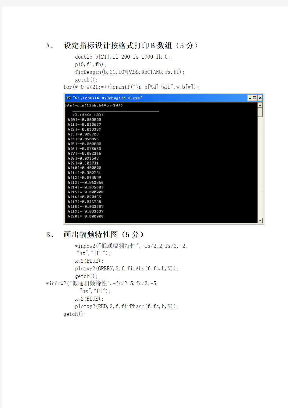 北京工业大学   信息处理工程实验报告 FIR