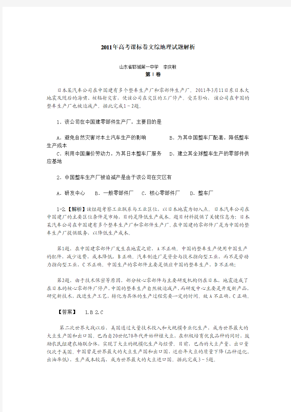 2011年高考课标卷文综地理试题解析1