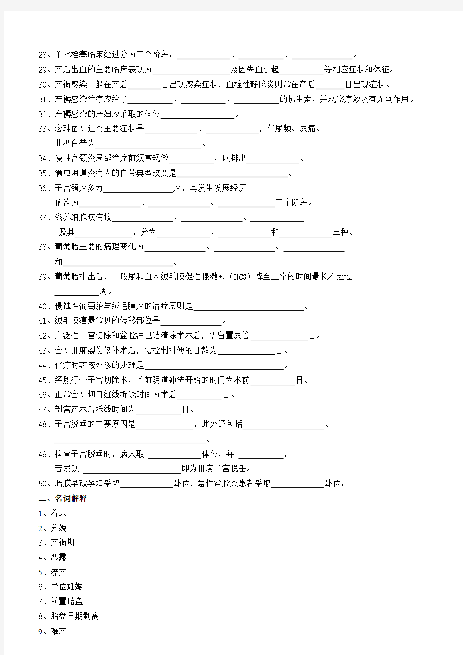 《妇产科护理学》练习题(专科)