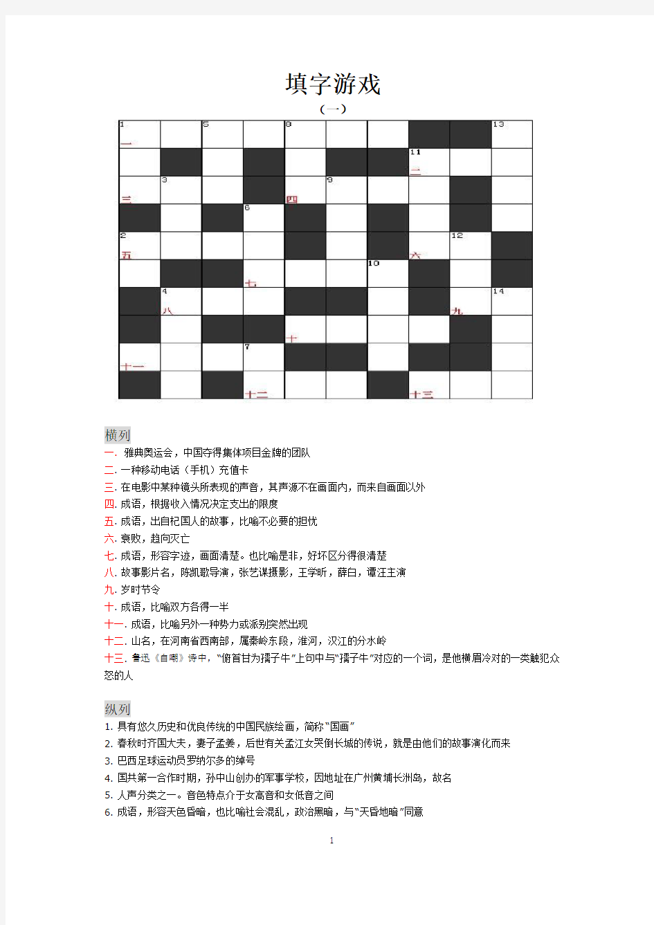 填字游戏1-30