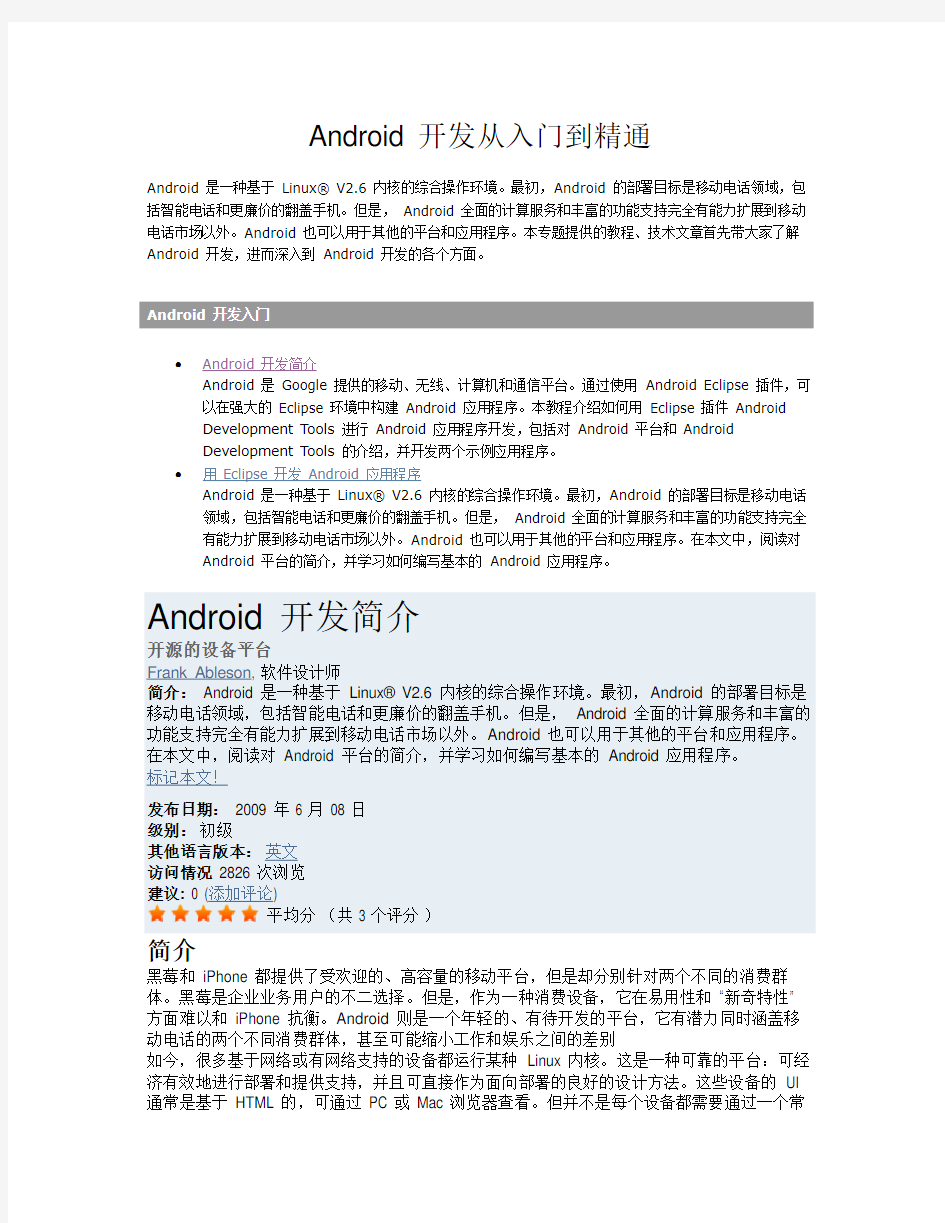 Android开发从入门到精通学习文档